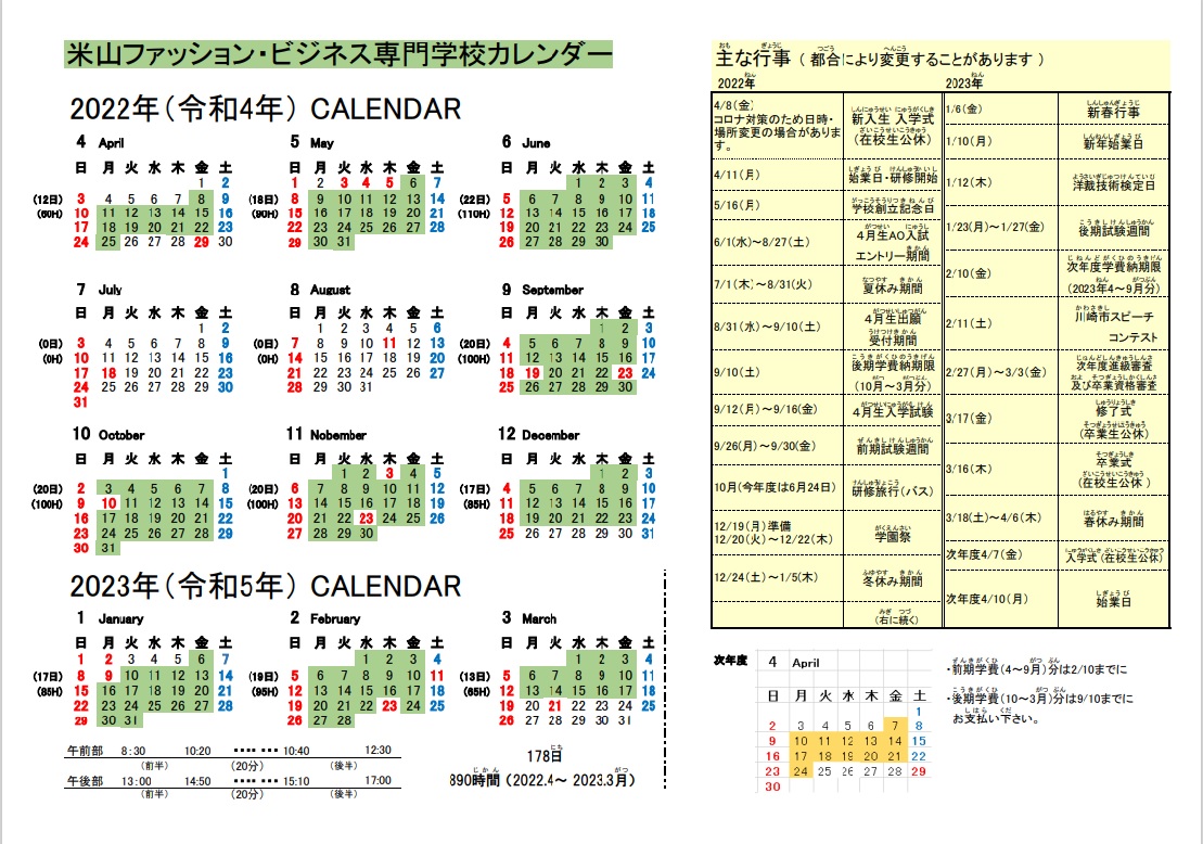 専門学校 行事 カレンダー